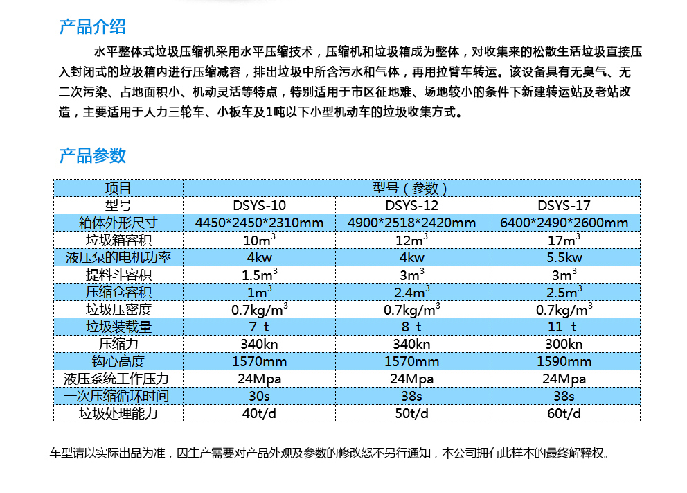 常德湘沅實(shí)業(yè)有限公司,常德垂直垃圾壓縮站,地埋式垃圾壓縮站,電動(dòng)人力斗車,電動(dòng)三輪高壓清運(yùn)車,電動(dòng)助力拉車